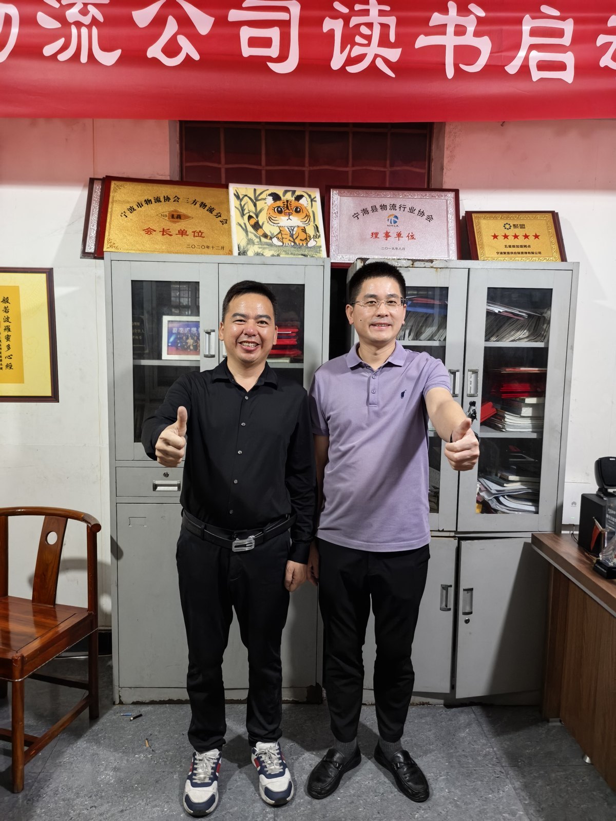 与余姚市物流协会会长合影